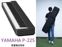 在飛比找樂天市場購物網優惠-Yamaha P-225 電鋼琴 88鍵