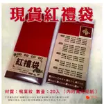 【現貨楓葉紅包袋】空白紅包袋/企業訂製紅包袋/年節禮品/尾牙活動/文創小物/年終獎金/紅禮袋（可加價燙金服務）