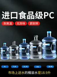 在飛比找樂天市場購物網優惠-水桶純凈礦泉水桶裝儲水飲用手提桶家用7.5L飲水機桶pc空桶