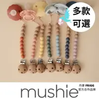 在飛比找蝦皮商城精選優惠-【Mushie 】矽膠木珠珠/ 布 奶嘴鍊｜手工製造｜丹麥奶