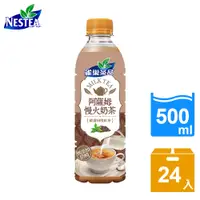 在飛比找神腦生活優惠-【雀巢茶品】阿薩姆慢火奶茶500ml(24入/箱)