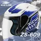 [安信騎士] ZEUS安全帽 ZS-609 I18 彩繪 白藍 3/4半罩 609 內襯可拆 冠軍帽 安全帽