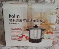 在飛比找Yahoo!奇摩拍賣優惠-Kolin歌林pk-MN001不鏽鋼美食鍋