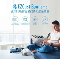 在飛比找有閑購物優惠-強強滾~EZCast Beam H3 微型投影機