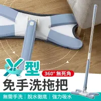 在飛比找樂天市場購物網優惠-【告別手洗！省時省力】X型免手洗拖把 平板拖把 魔術拖把 懶