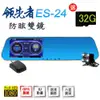 領先者 ES-24 GPS測速 防眩雙鏡 後視鏡型行車記錄器(加送32G卡)