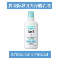 在飛比找蝦皮購物優惠-Curel 珂潤 潤浸保濕清爽身體乳液 220g 單瓶