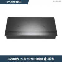 在飛比找蝦皮購物優惠-留言優惠價Panasonic國際【KY-C227E-H】32