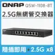 【QNAP 威聯通】QSW-1108-8T 8埠 2.5GbE 交換器(無網管型)
