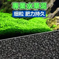 在飛比找蝦皮商城優惠-升級版水草泥 水族陶粒砂 不粉化鋪底砂 水草缸底沙 水草造景