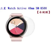 在飛比找樂天市場購物網優惠-【水凝膜】三星 Galaxy Watch Active 40