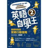 在飛比找momo購物網優惠-【MyBook】英語自學王2(電子書)