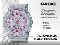 在飛比找Yahoo!奇摩拍賣優惠-CASIO G-SHOCK 卡西歐 GMA-S130NP-8