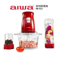 在飛比找樂天市場購物網優惠-【AIWA 愛華】食物調理機 AB-G2J