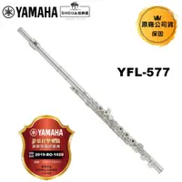 在飛比找蝦皮商城優惠-Yamaha 長笛 YFL-577