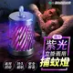 立掛兩用紫光強力吸入式捕蚊燈(超值2入)SA1904H-1x2