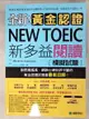 【書寶二手書T3／語言學習_JXT】全新！黃金認證NEW TOEIC新多益閱讀模擬試題+解答本_2本合售_黑客學院