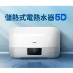 【玖玖廚坊】【HAIER】HR-ES20HJ5D 20加侖 儲熱式電熱水器 5D 家電