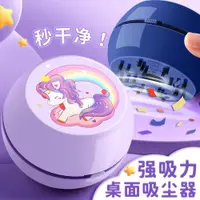 在飛比找ETMall東森購物網優惠-桌面吸塵器吸橡皮擦屑小學生清潔清理機電動鉛筆灰吸筆屑兒童自動