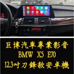 台中 (巨博專業影音2) 專改 BMW E70  X5  12.3吋刀鋒安卓機  #測速器  #專業安裝  #兩年保固