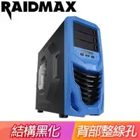 在飛比找AUTOBUY購物中心優惠-Raidmax【COBRA502WG】ATX電競電腦機殼《藍