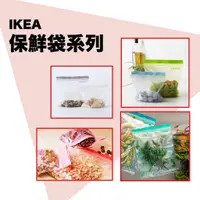 在飛比找蝦皮購物優惠-【IKEA代購】IKEA保鮮袋 夾鏈袋 玩具收納/外出分裝袋