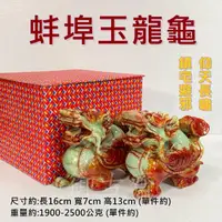 在飛比找momo購物網優惠-【御古齋】蚌埠玉 精雕 龍龜 一對(榮耀歸來 旺財化煞 安家