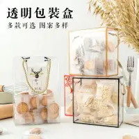 在飛比找蝦皮購物優惠-【YY百貨店】10個裝 高檔中秋手提禮盒 透明禮盒包裝 蛋黃