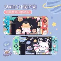 在飛比找蝦皮購物優惠-【送搖桿帽】Switch透明保護殼 Switch 防摔殼 手