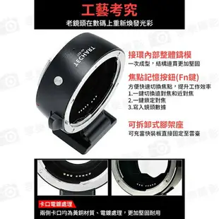 [享樂攝影](客訂商品)【Techart天工 TCS-04 天工自動轉接環】最新4代 Canon EOS EF鏡頭轉SONY NEX E機身 A9 A7R3 M3 A7R2 M2 A6500 A6300 A6400