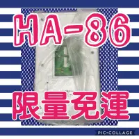 在飛比找蝦皮購物優惠-❤️買就送❤️ 歐益 HOMETEK HA86 HA-86 