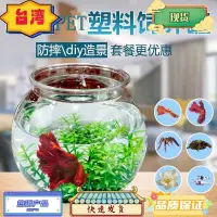 在飛比找蝦皮購物優惠-桃園熱銷 亞克力防摔圓形魚缸 客廳小型塑膠球形魚缸【非玻璃 