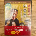 胡雪巖 歷史人物 全新DVD