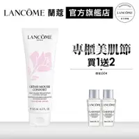 在飛比找蝦皮商城優惠-LANCOME 蘭蔻 溫和潔顏霜 125ml 蘭蔻洗面乳｜官