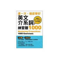 在飛比找Yahoo奇摩購物中心優惠-這一次徹底學好英文介系詞(練習題1000)