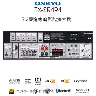 【ONKYO】TX-SR494+R-600F+R-34C+CS-16CII(7.2聲道環繞擴大機+古力奇五聲道喇叭組)