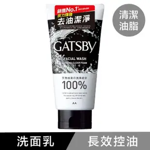 【GATSBY】男性洗面乳130g*3(3款任選)