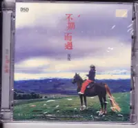 在飛比找Yahoo!奇摩拍賣優惠-侃侃～不期而遇