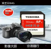 在飛比找露天拍賣優惠-東芝SD卡 64G相機內存卡 SDXC U3 90M 4K高