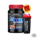 【加拿大ALLMAX】奧美仕ALLWHEY CLASSIC經典乳清蛋白巧克力口味飲品1瓶 (907公克)