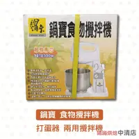 在飛比找蝦皮購物優惠-【鴻海烘焙材料】鍋寶 食物攪拌機 手提立式兩用 HA-301