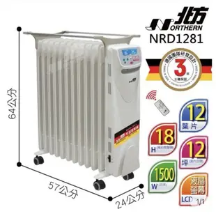 北方NRD1281電子式12葉片恆溫電暖器