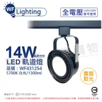 在飛比找momo購物網優惠-【DanceLight 舞光】4入組 LED 14W 黑色鐵