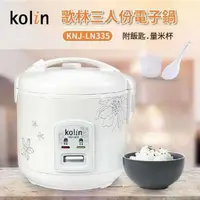 在飛比找蝦皮購物優惠-朴子現貨【歌林】3人份電子鍋 KNJ-LN335 1公升飯鍋