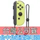 【NS週邊】☆ Switch Joy-Con R 淡雅黃色 淺黃 右手控制器 單手把 ☆【台灣公司貨 裸裝新品】台中星光