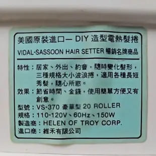 vidal sassoon 沙宣髮捲 二手商品 不介意再下標