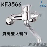 在飛比找蝦皮購物優惠-泰瑞廚衛生活館 和成 HCG KF3566E KF3566 