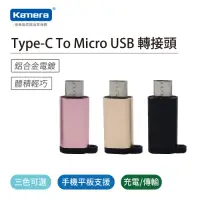 在飛比找Yahoo奇摩購物中心優惠-Kamera Type-C To Micro USB轉接頭 