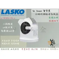 在飛比找蝦皮購物優惠-【94五金】美國 Lasko AirSmart 智多星 一代