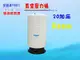 壓力桶RO純水機專用淨水器濾水器飲水機((貨號:B1901) 【巡航淨水】